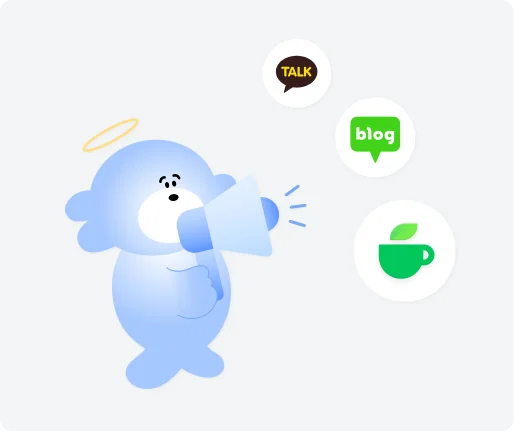 2단계: 다양한 채널에 공유